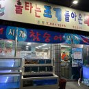 불타는조개 | 문지 전민 횟집, 불타는조개돌아온돼지 내돈내산 솔직후기