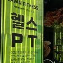 싸다휘트니스 | 본오동 헬스장 1:1PT추천 라반휘트니스 본점(시설/가성비 모두추천)
