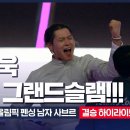 2024 파리올림픽 펜싱 남자 사브르 결승 오상욱 - SBS 이미지