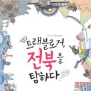 한정자태양광발전소 | 트래블로거, 전북을 탐하다.