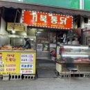 거북통닭 이미지