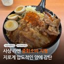 2383 | 부산 사상 지평 중화소바 라멘 맛집 평일 웨이팅 솔직 후기