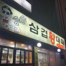 승승학장점 | 엄궁 고기집 학장 대패 맛집 승승삼겹왕대패 방문기