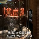 서울 베이징덕 찐 맛집, 포시즌스 호텔 서울 유유안에서 고급 중식 데이트 어때?