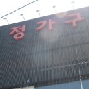 성정가구아울렛