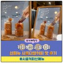 시골다방 - 112619 | 커피볶는 시골커피 신메뉴 시골다방커피 무설탕 후기!