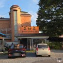 지에스25 우신교차로점 | 충남 금산 맛집 교차로 참나무 장작구이 통닭 | 한 시간 전 전화 예약 필수