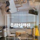 원투원 - 청주시 흥덕구 | [플라이래쉬] 광주 쌍촌동 속눈썹펌 연장 후기, 자연스럽게 또렷해진 눈매