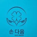 손다음클리닉 이미지