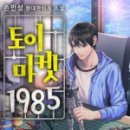 1985마켓