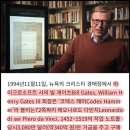 빌게이츠가 공유한 레오나르도 다빈치의 작업노트 ㄷㄷ 이미지