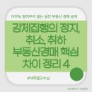 부동산경공매 기초과정 이미지
