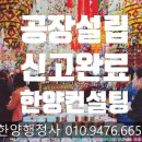 한흥건철(주) 이미지