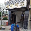 새재파크여관 이미지