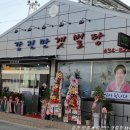 강진만갯벌탕 이미지