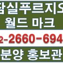 푸르지오월드마크 이미지