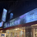 파인넷 | 부산 서면 송정삼대국밥 돼지국밥에 술한잔 내돈내산후기