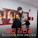 골드독스 | 효린X김연경 신인감독 인연, DM 한 통으로 시작된 절친 스토리