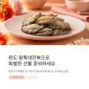 바른협동조합 | 완도1호 왕특대전복 2kg｜설 전복선물세트, 비린내 없이 전복죽 만드는 실패 없는 레시피