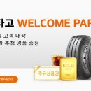주식회사새시대타이어 모터그래프
