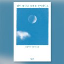 달이 떴다고 전화를 주시다니요 이미지