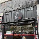 씨유 대구상인월배점 | 대구 상인동 맛집 유창반점 상인월배점 대구 3대 중화비빔밥 솔직 후기