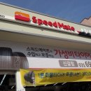 스피드메이트 신갈점 이미지