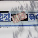 멸치국수집 이미지