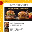 맥도날드 신제품 쿼터파운더 치즈 크리미 파마산 시식회 후기