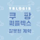 와이비로지스