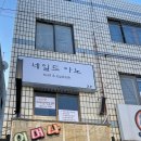 네일드아노
