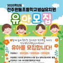 원동초등학교 병설유치원 이미지