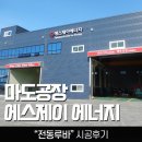 에스제이에너지 이미지