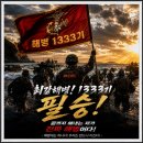 해병 1333기 응원가 [음원다운로드가능] 이미지