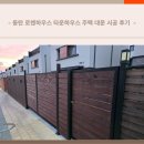 공감주택 | 동탄 로렌하우스 타운하우스 주택 대문 시공 후기