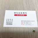 엔디오토케어 이미지