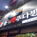 쌍문동맥주다방