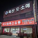 오정축산유통