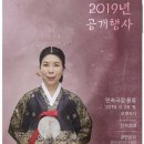 공연 팜플렛] ‘예능보유자 김영기 가곡 공개행사’, 28일 민속극장 풍류서 개최(2019.9.28 공개행사 관련 기사) 이미지