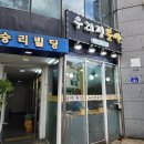 우리정분식