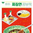 짜장면을호로록