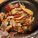 원마루시장 | 《족도리》 - 청주 분평동 원마루시장 족발 맛집!
