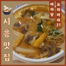 요하마라21시흥