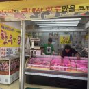 도화축산 이미지