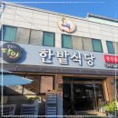 한밭식당 이미지