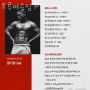 트루머슬짐 | 상도동 헬스장 트루머슬짐 PT 위치.시간.가격.후기