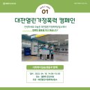 대전열린가정폭력상담소 이미지