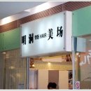 명동미장