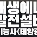 도전태양광발전소 이미지