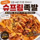 돼지게티 | 돼지게티 슈프림족발 신메뉴 후기 감자당면 중국당면 추가